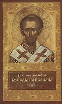 Беседы на псалмы