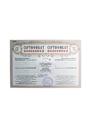 Грамота Сертификат половинки (Рб-00016) (Бюро Н)