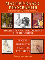 Мастер-класс рисования. Подробно и по шагам