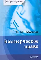 Коммерческое право.