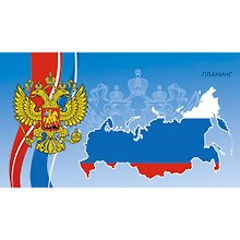 Планинг недат. 56л "Государственная символика" карманный, 7БЦ, мат.ламинация, выб.лак, Listoff