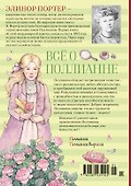 Всё о Поллианне - 1