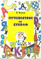 Путешествие по буквам (м) Волина