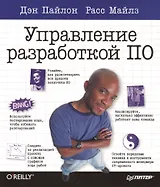 Управление разработкой ПО