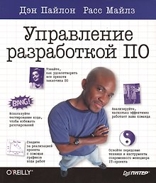 Управление разработкой ПО