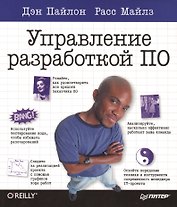 Управление разработкой ПО