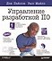 Управление разработкой ПО - 0