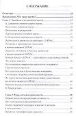 Тайна времени (Сэл) - 1