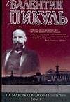 На задворках Великой Империи Кн.1 Миниатюры Звезды над болотом (син) (413)