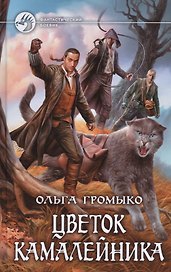 Цветок камалейника