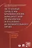 Актуальные проблемы криминологии, юридической психологии и уголовно-исполнительного права. Сборник н - 0