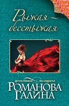 Рыжая-бесстыжая