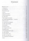 Замена: роман - 1