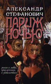 Париж ночью