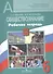 Обществознание. Рабочая тетрадь. 6 класс. Пособие для  учащихся общеобразовательных учреждений / 2-е изд. - 0