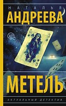Метель