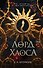 Лорд Хаоса (#2) - 0