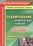 Планирование комплексных занятий по программе "Детство". Вторая младшая группа. ФГОС ДО - 0