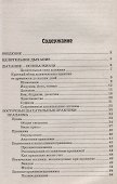 Современный шейпинг и целительное дыхание - 1