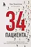 34 пациента. От младенчества до глубокой старости: какие опасности поджидают на каждом из этих этапов - 0
