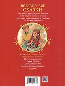 Сказки русских писателей - 1