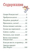 Конни и Рождество - 1