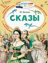 Сказы