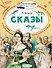 Сказы - 0