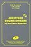 Дебютная энциклопедия по русским шашкам. Том 10 - 0