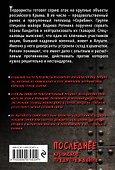 Последнее крымское предупреждение - 1