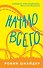 Начало всего - 0
