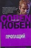 Пропащий