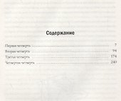 Четыре четверти. Взрослая хроника школьной любви - 1