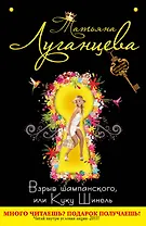 ДетПоз(м).Взрыв шампанскогоили Куку Шинель