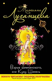 ДетПоз(м).Взрыв шампанскогоили Куку Шинель