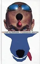 Серенький волчок