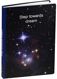 Блокнот «Step Towards Dream»