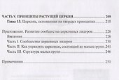 Церковь воспитывающая учеников (мДСлуж) Халл - 2
