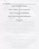 В неопределенном мире. На Уолл-стрите и в Вашингтоне. Размышления министра финансов - 2