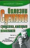 Болезни суставов. Средства, которык помогают - 0