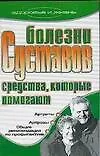 Болезни суставов. Средства, которык помогают