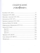 Изнанка сказки. Сокровенные смыслы древних преданий - 1