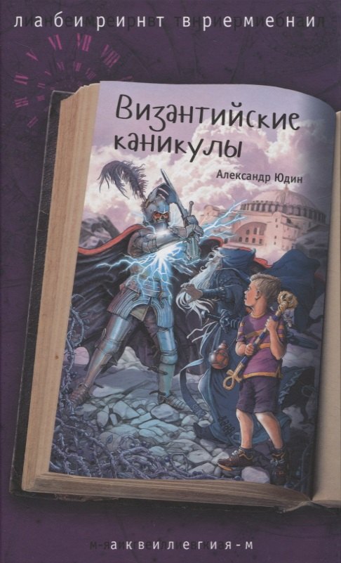 

Византийские каникулы