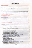 Информатика. Весь школьный курс в таблицах - 1