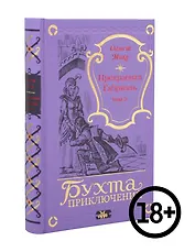 Прекрасная Габриэль. Том 2