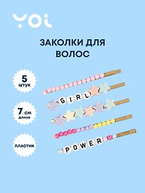 Набор заколок Yoi, "Girl Power", 7 см, 5 штук