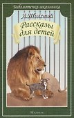 Рассказы для детей - 0