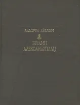 Берлин Александрплац. История о Франце Биберкопфе