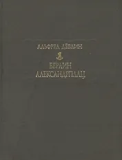 Берлин Александрплац. История о Франце Биберкопфе