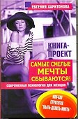 Самые смелые мечты сбываются! - 0